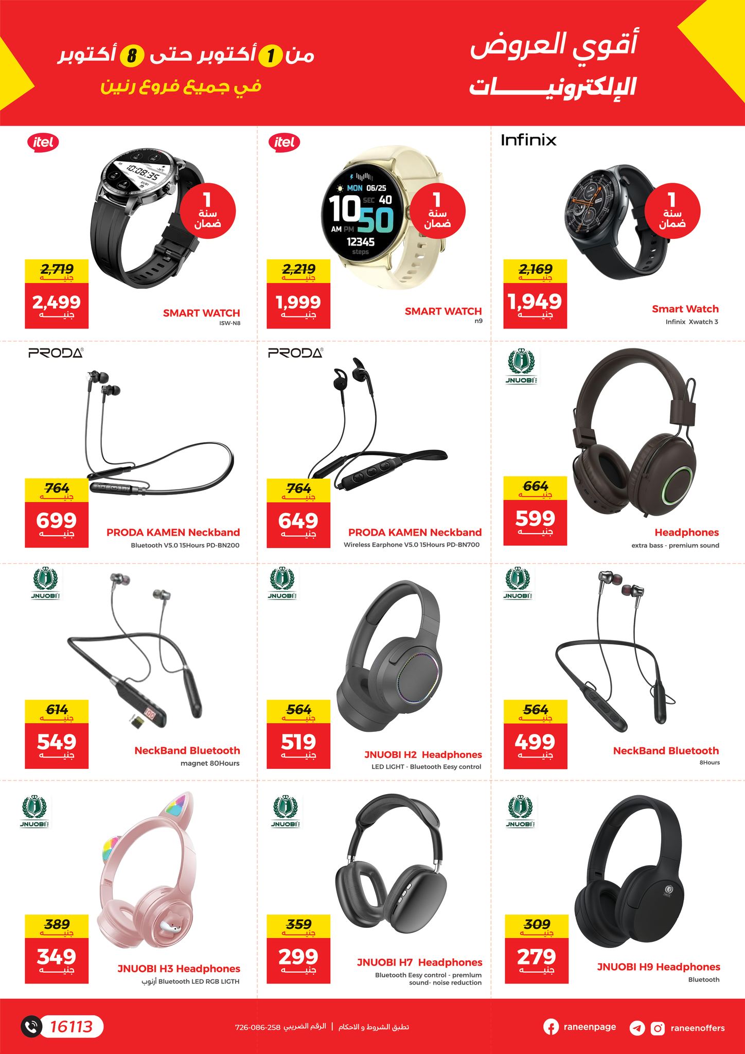 raneen offers from 30sep to 4sep 2025 عروض رنين من 30 سبتمبر حتى 4 سبتمبر 2025 صفحة رقم 8